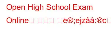 Open High School Exam Online은 무엇을 의;ejz:c